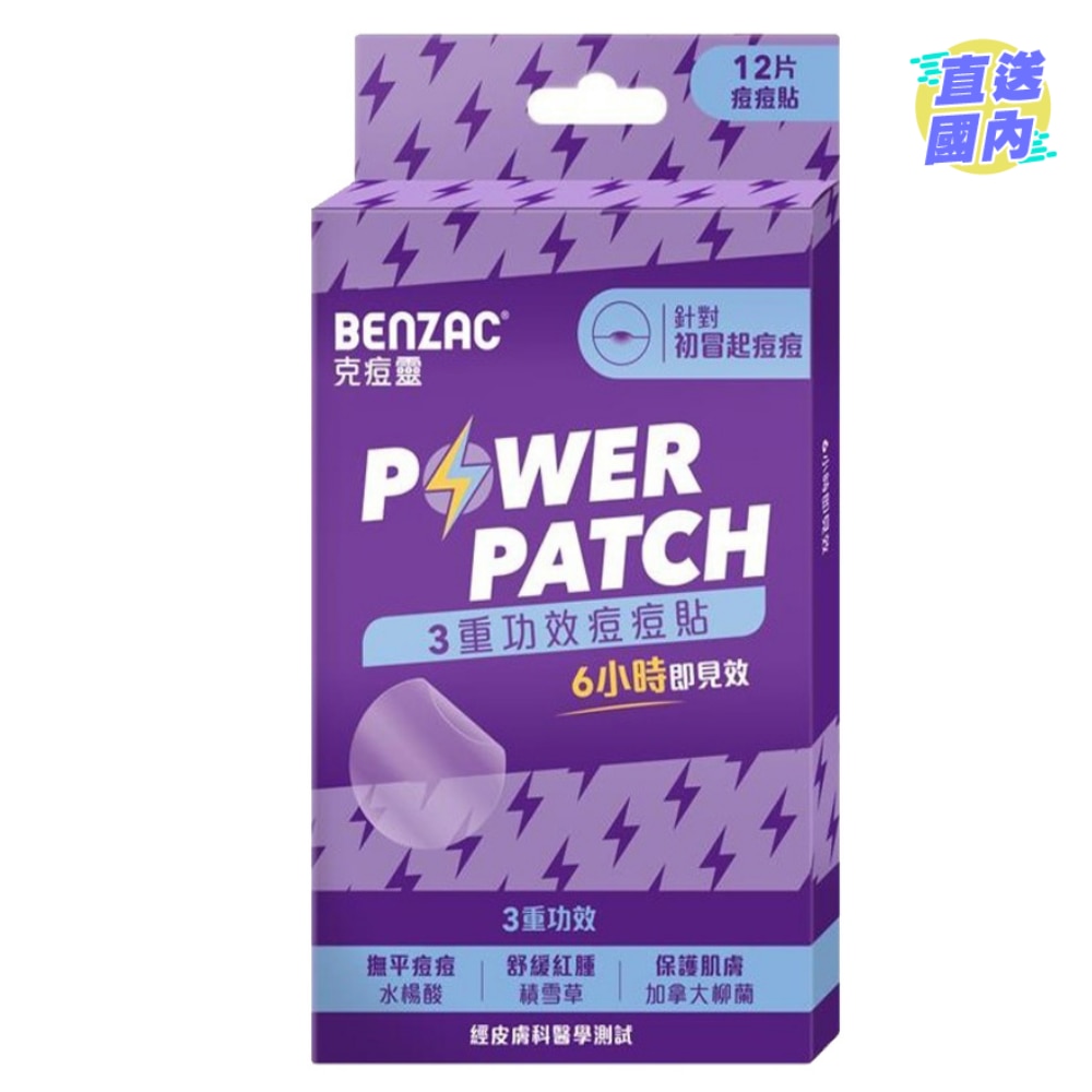 克痘靈 POWER PATCH 痘痘貼 12片