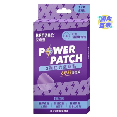 Benzac 克痘靈 POWER PATCH 痘痘貼 12片