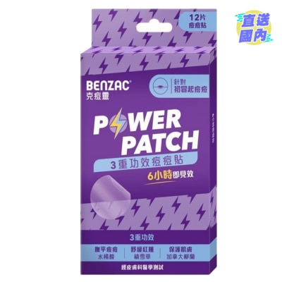 Benzac 克痘灵 POWER PATCH 痘痘贴 12片