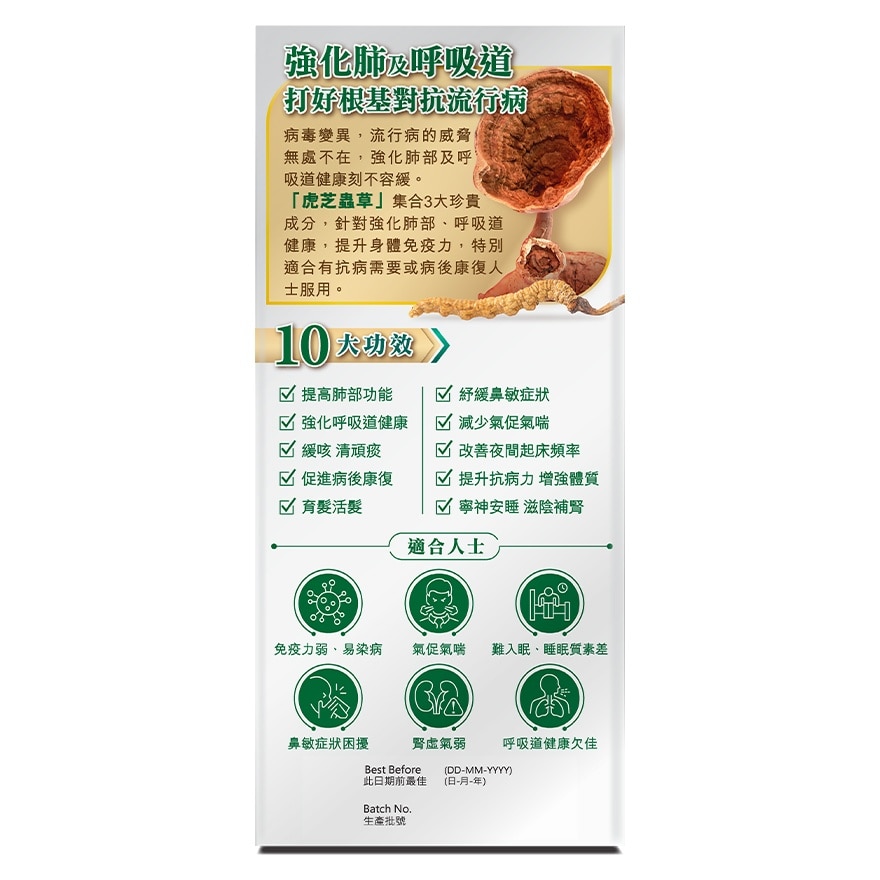 純之益  虎芝蟲草