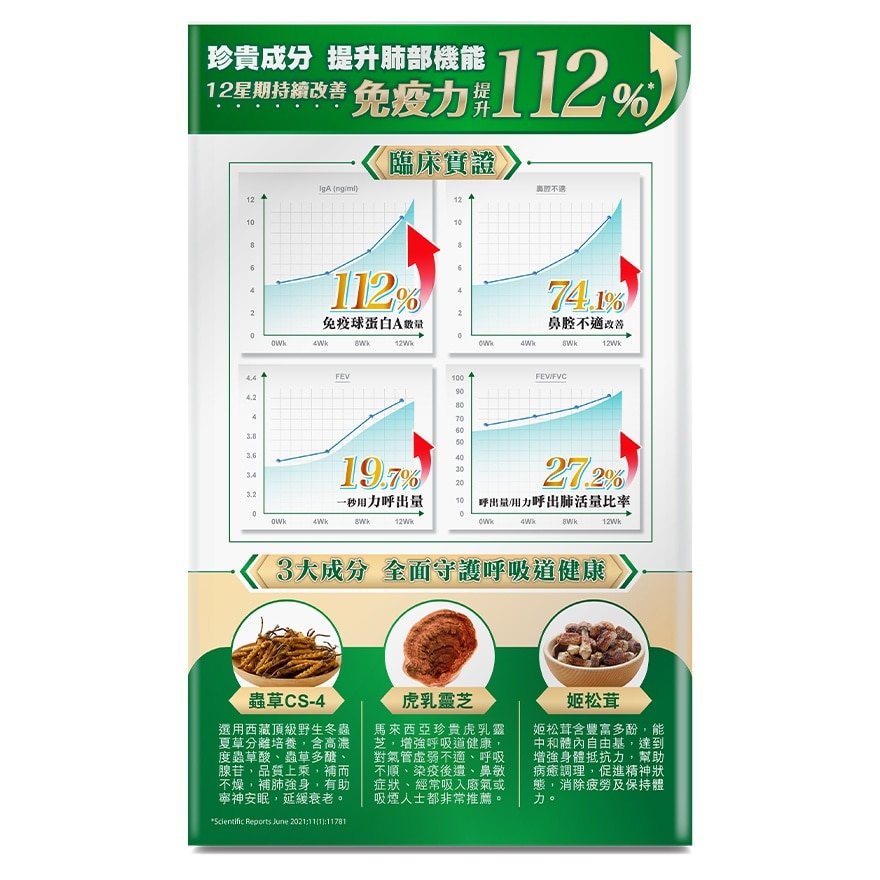 純之益  虎芝蟲草