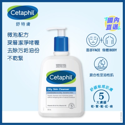 CETAPHIL 舒特膚 控油抗痘潔膚露 500毫升