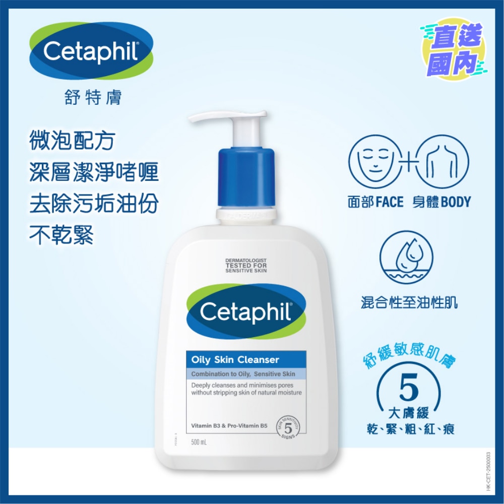 舒特肤 控油抗痘洁肤露 500毫升