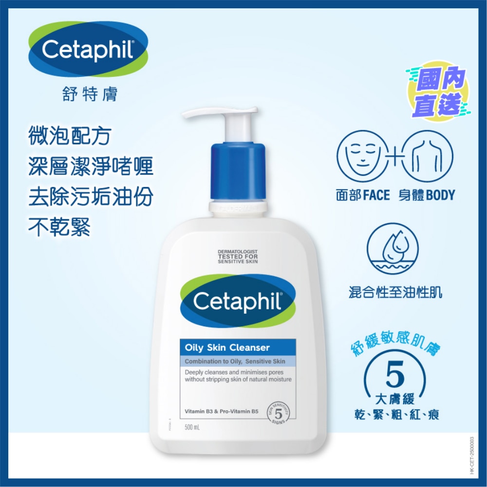 CETAPHIL OILY SKIN CLEANSER 500ML