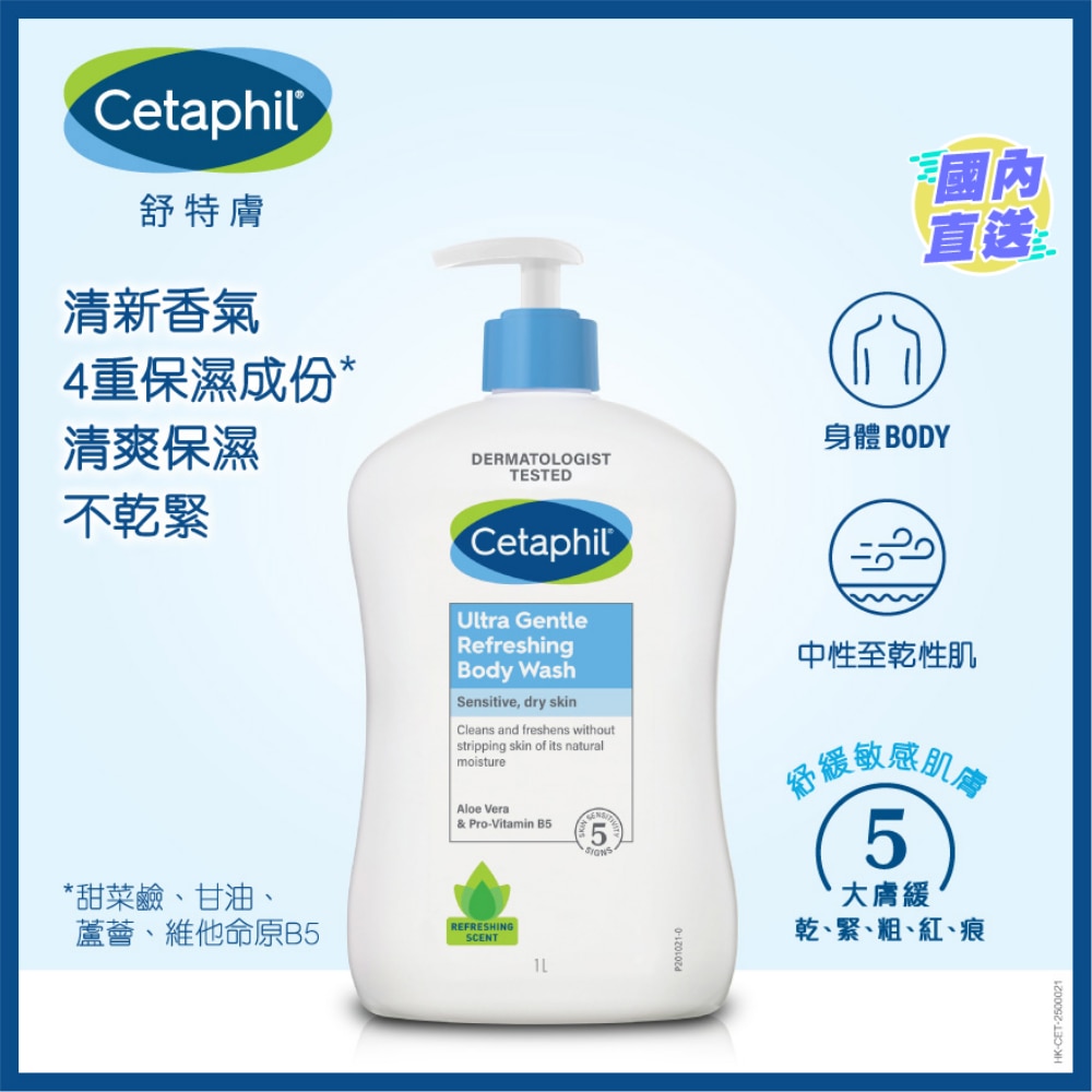 舒特膚清香保濕沐浴露1升