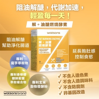 屈臣氏 解. 油醣燃燒酵素60片