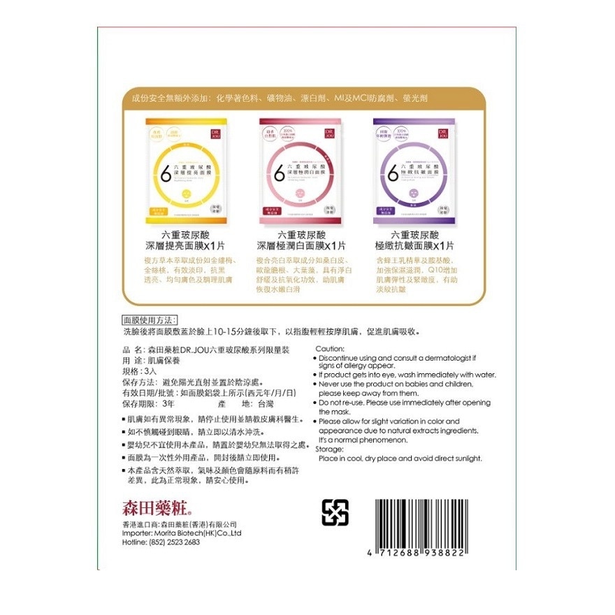 DR. JOU六重玻尿酸系列限量裝3入