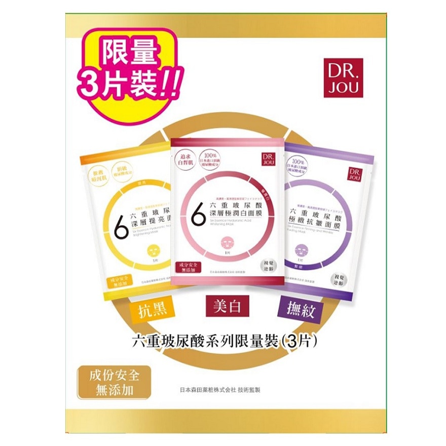 DR. JOU六重玻尿酸系列限量裝3入