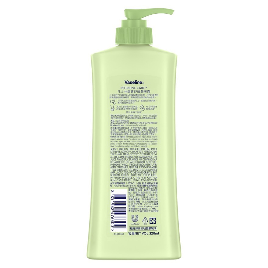 凡士林润肤露320毫升 - 芦荟舒缓