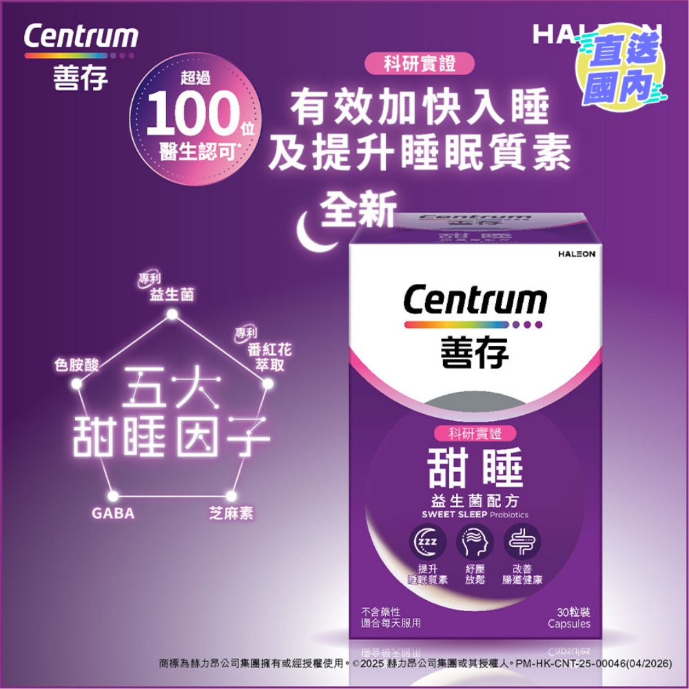 善存甜睡益生菌配方30粒