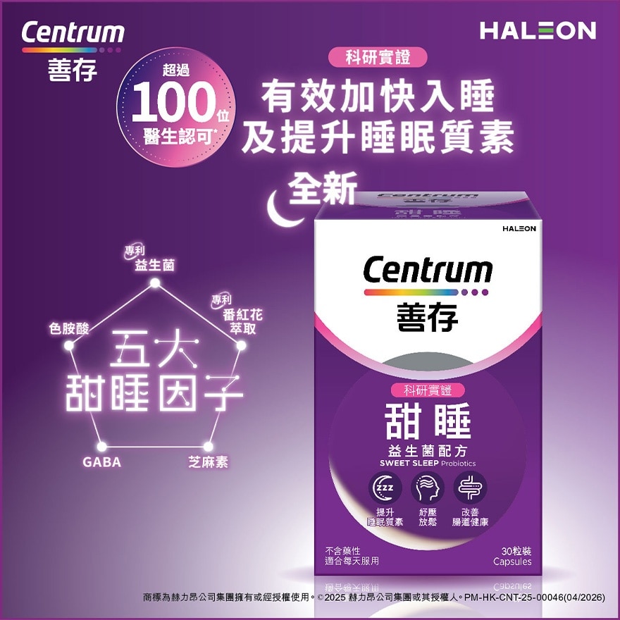 善存甜睡益生菌配方30粒