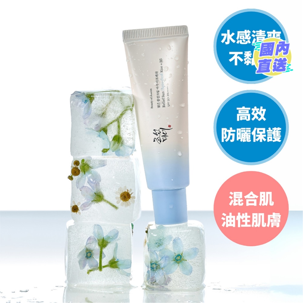  Beauty of Joseon 朝鮮美人水感清爽保濕防曬霜 SPF50+ PA++++50毫升