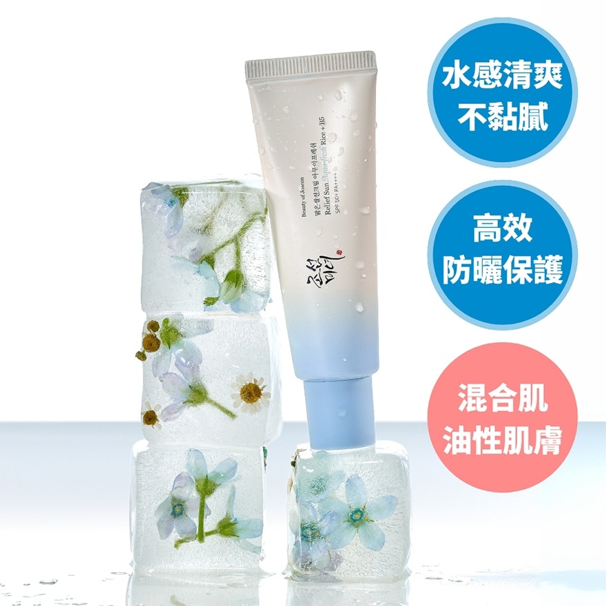 大米籽水+維他命B5 輕盈水潤防曬霜SPF50+ PA++++ 50ML