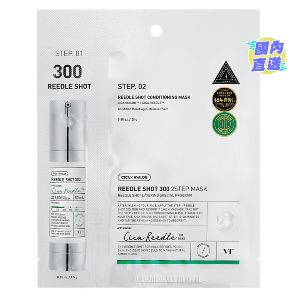 VT 積雪草微針精華300 2 STEP 面膜5片裝