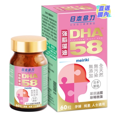 日本命力 強腦藻油DHA