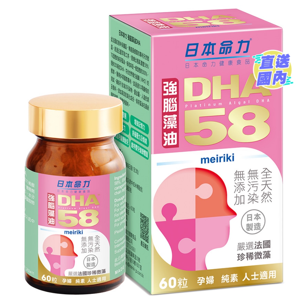 強腦藻油DHA