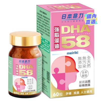 MEIRIKI-JP Platinum Algal DHA