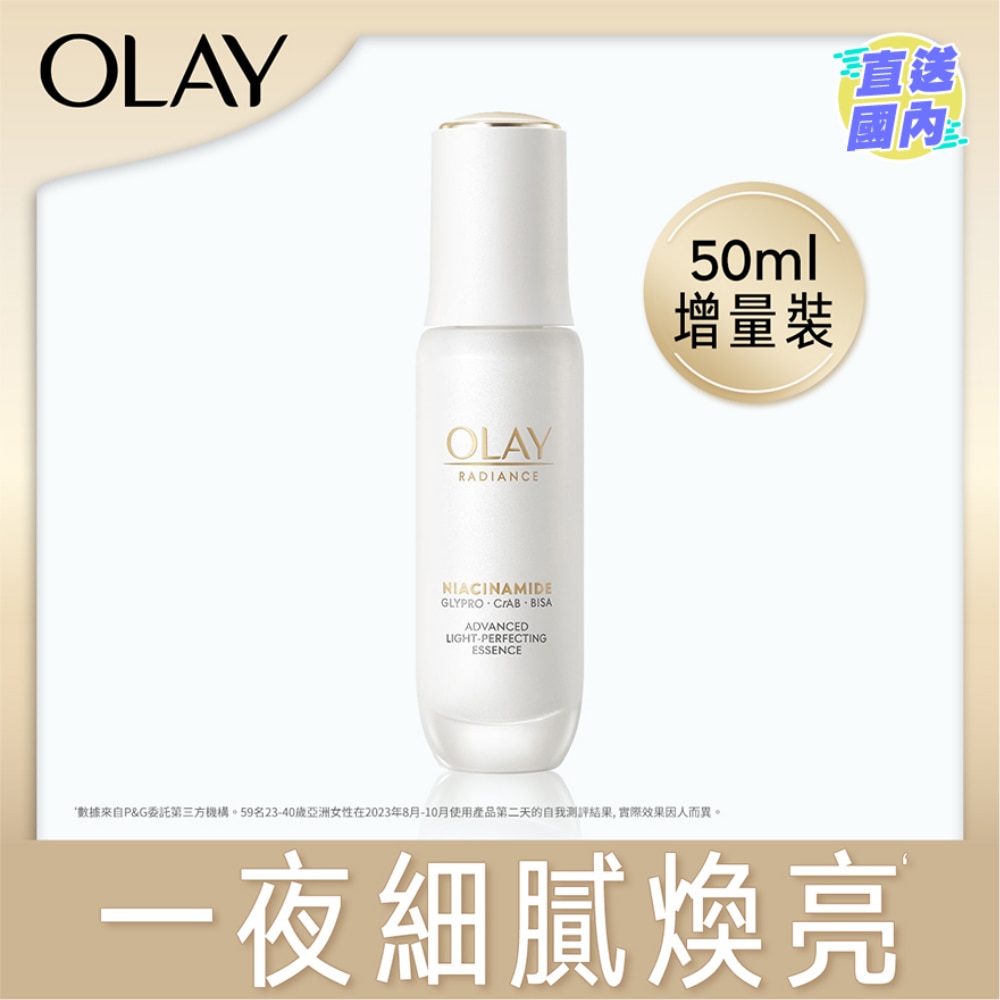 OLAY水感透白光曜精華50毫升