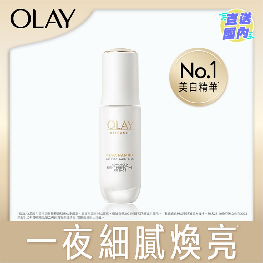 OLAY水感透白光曜精華30毫升