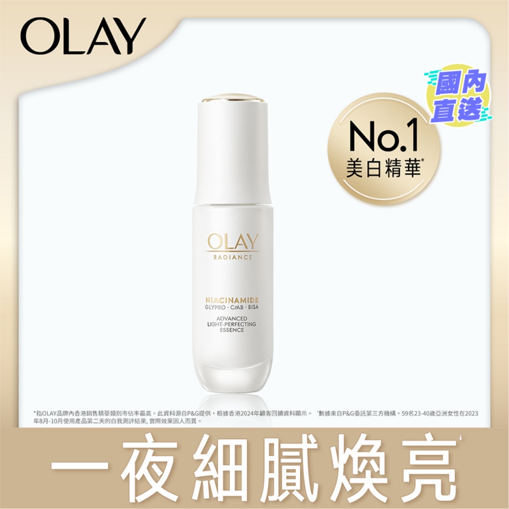 OLAY水感透白光曜精華30毫升