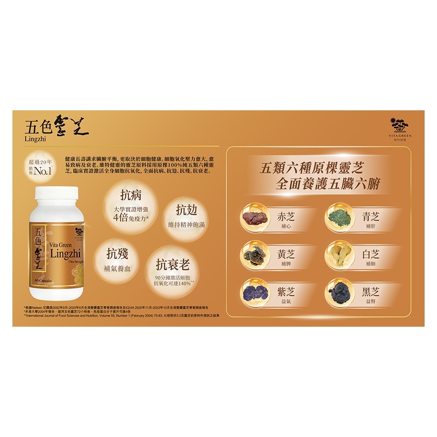 维特健灵五色灵芝150粒礼盒装送活关素10粒