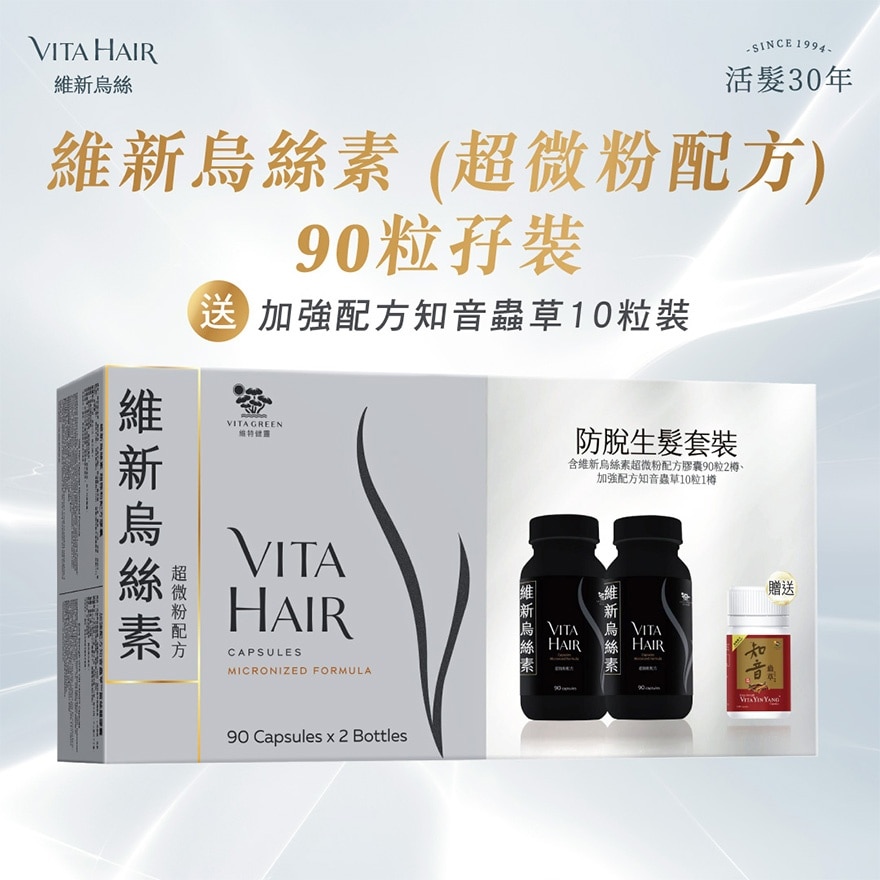維新烏絲防脫生髮套裝 送加強配方知音蟲草10粒裝