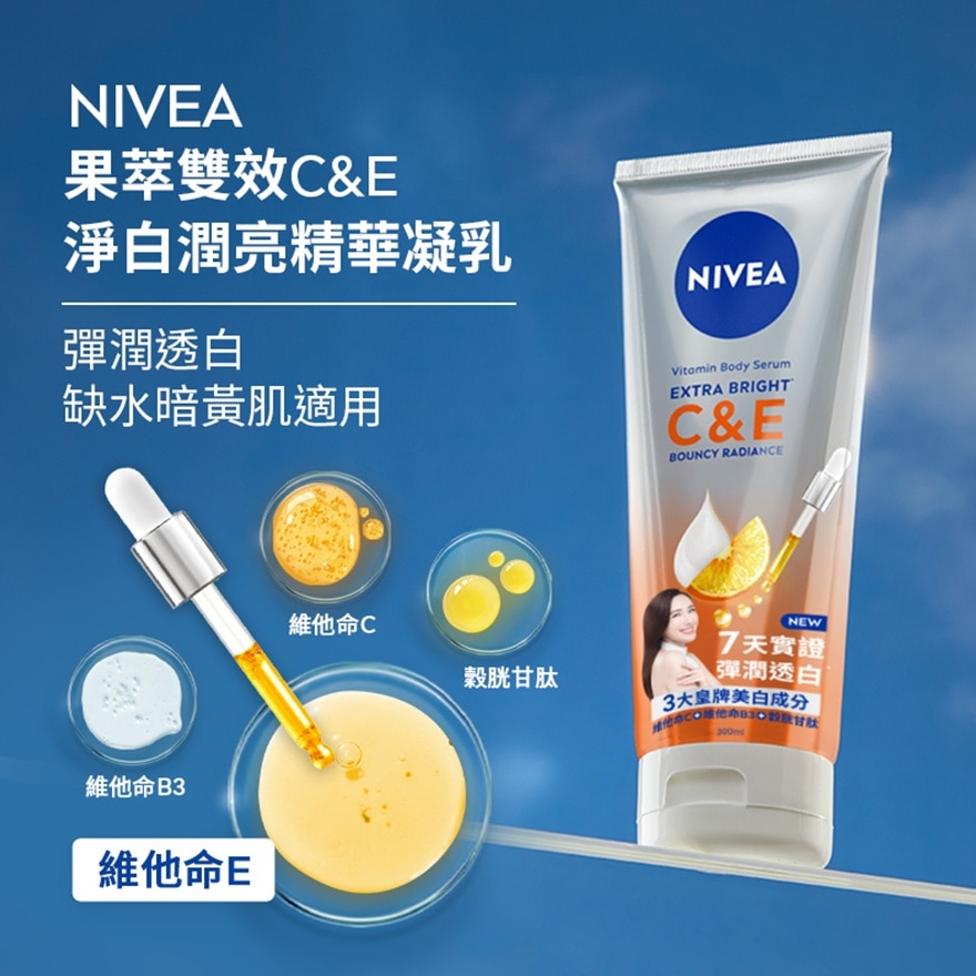 NIVEA 果萃双效C&E净白润亮精华凝乳 300ML