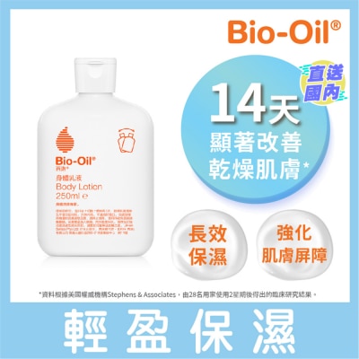 BIO OIL 百洛身體乳液250毫升
