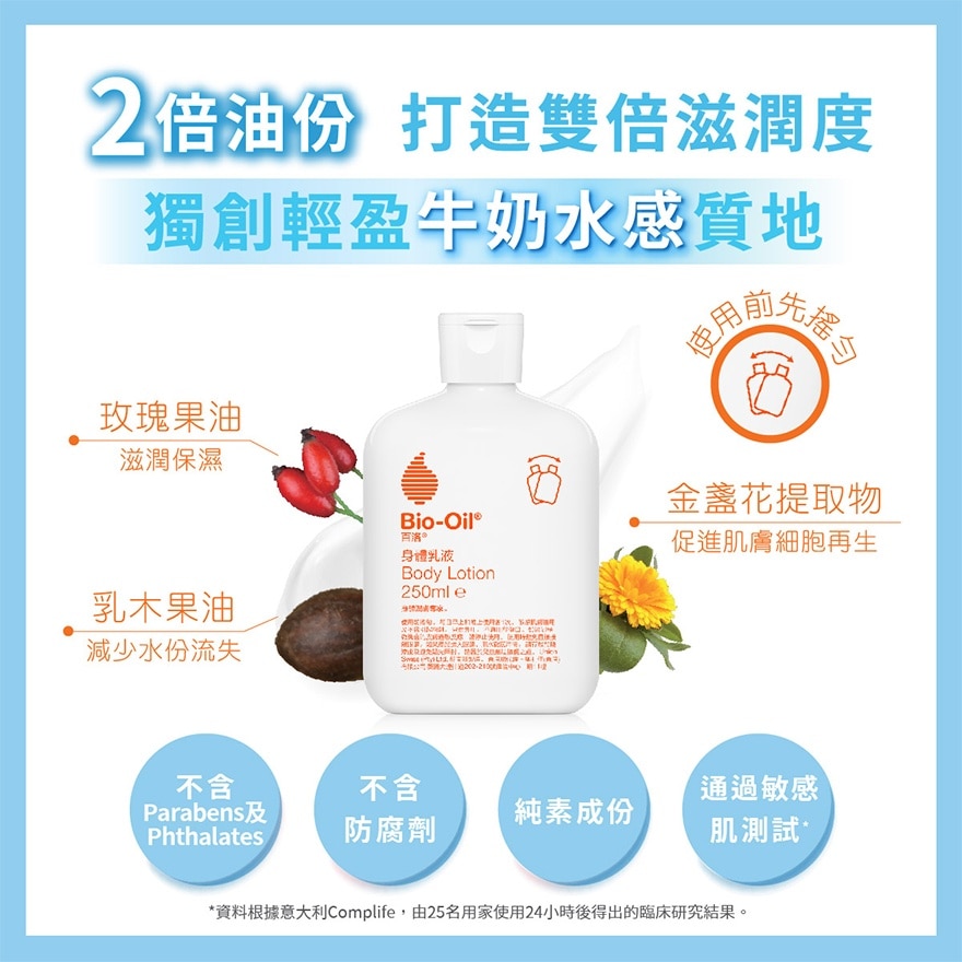 百洛身体乳液250毫升