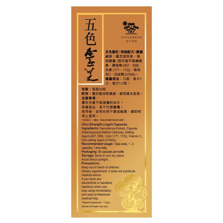 維特健靈五色靈芝30粒