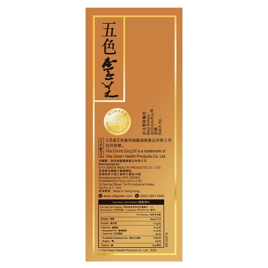 維特健靈五色靈芝30粒