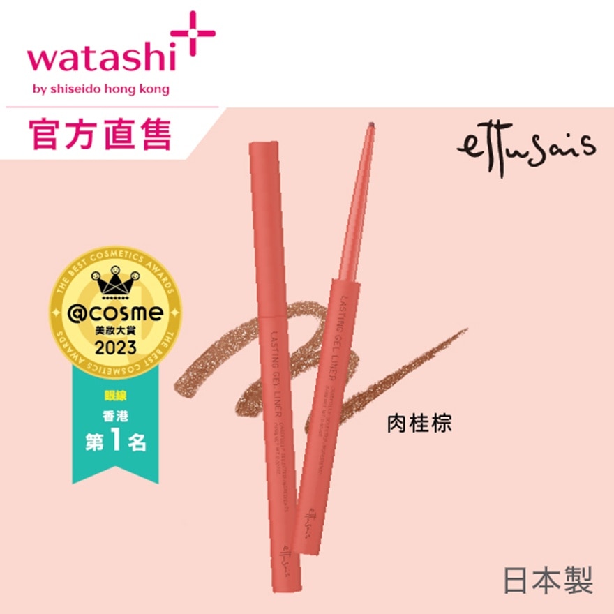 極幼柔滑眼線筆 18 肉桂棕