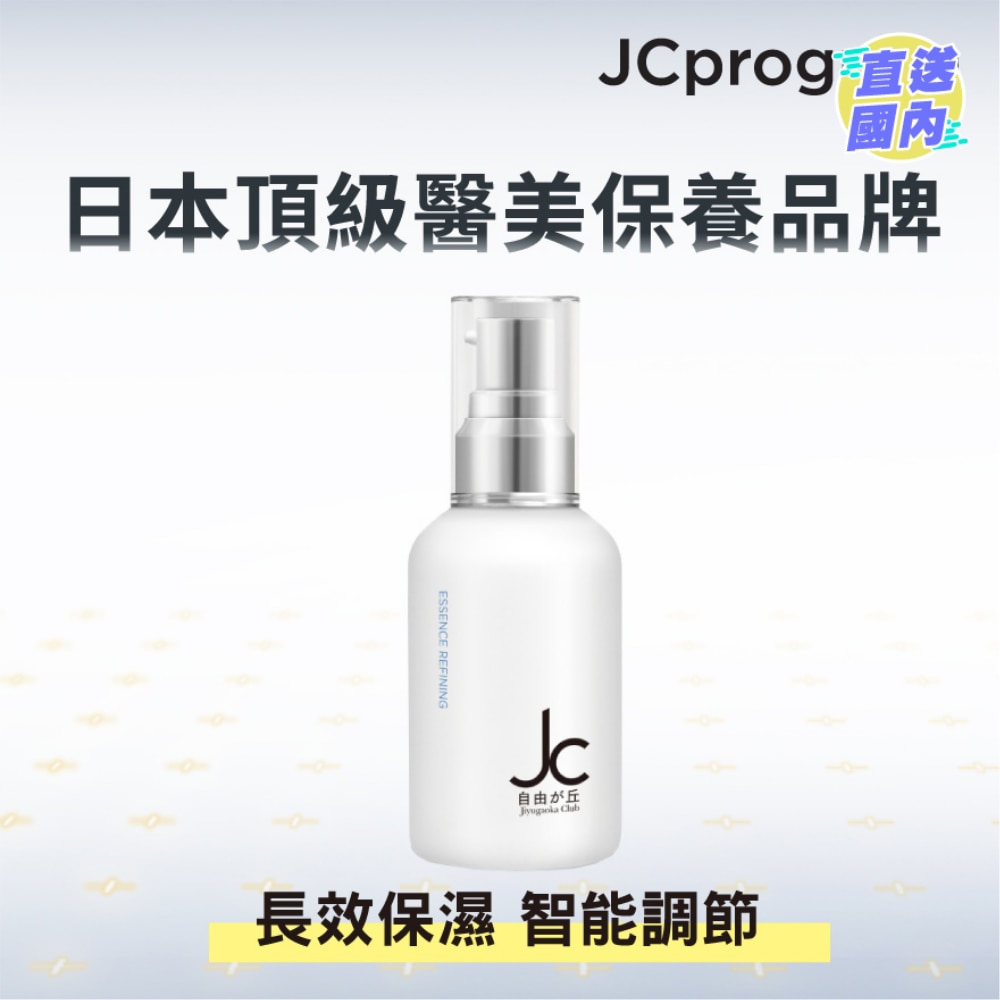 JC PROGRAM JC PROGRAM ESSENCE REFINING 50ML | Face Treatment