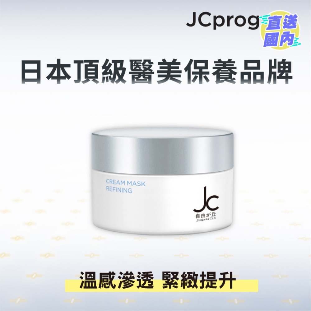 CREAM MASK REFINING 50ML