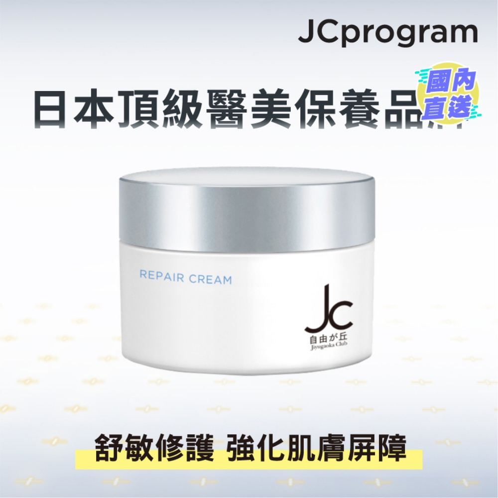 賦活多效修護霜50克