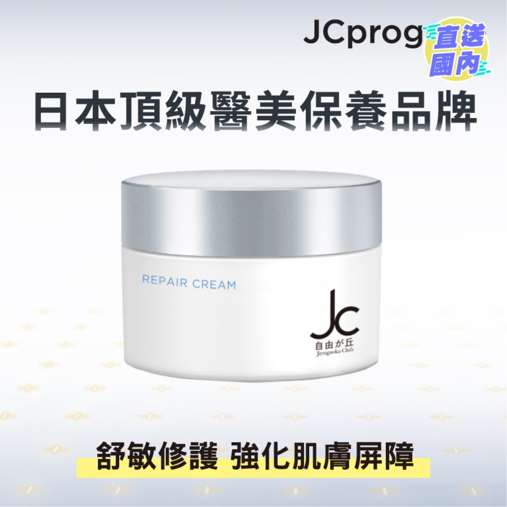 REPAIR CREAM 50G