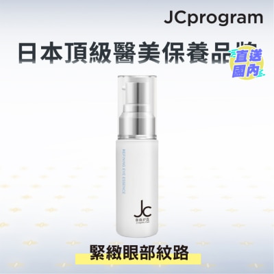 JC PROGRAM 煥能塑顏緊緻眼部精華乳15毫升