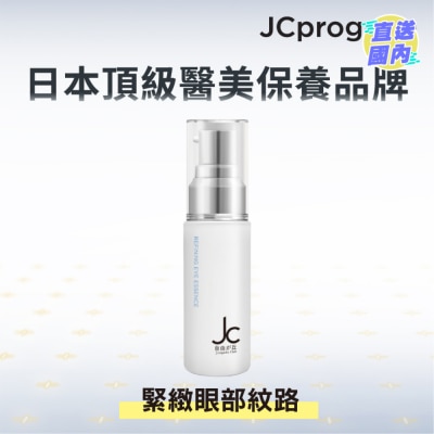 JC PROGRAM 煥能塑顏緊緻眼部精華乳15毫升