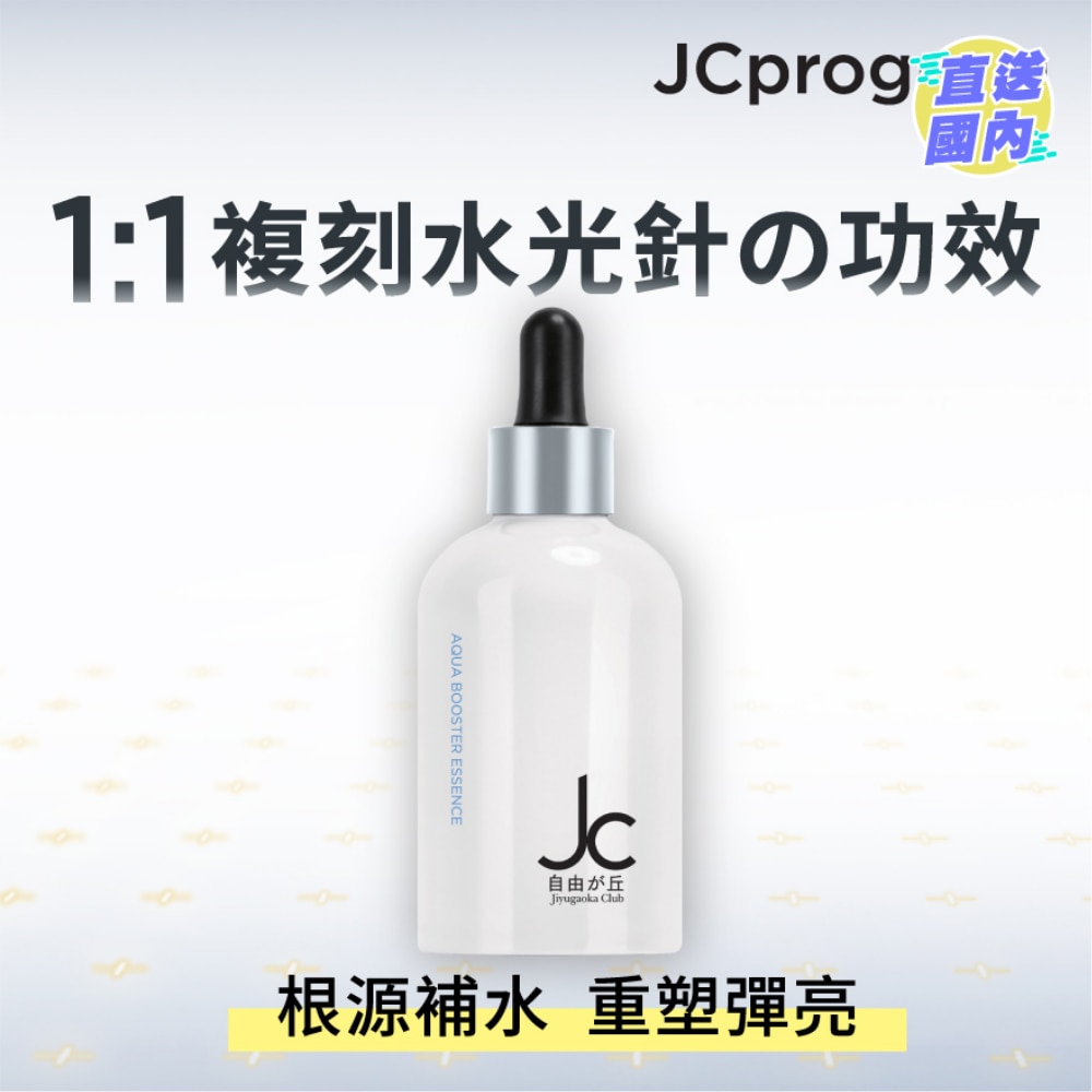 彈潤水光精華液50毫升
