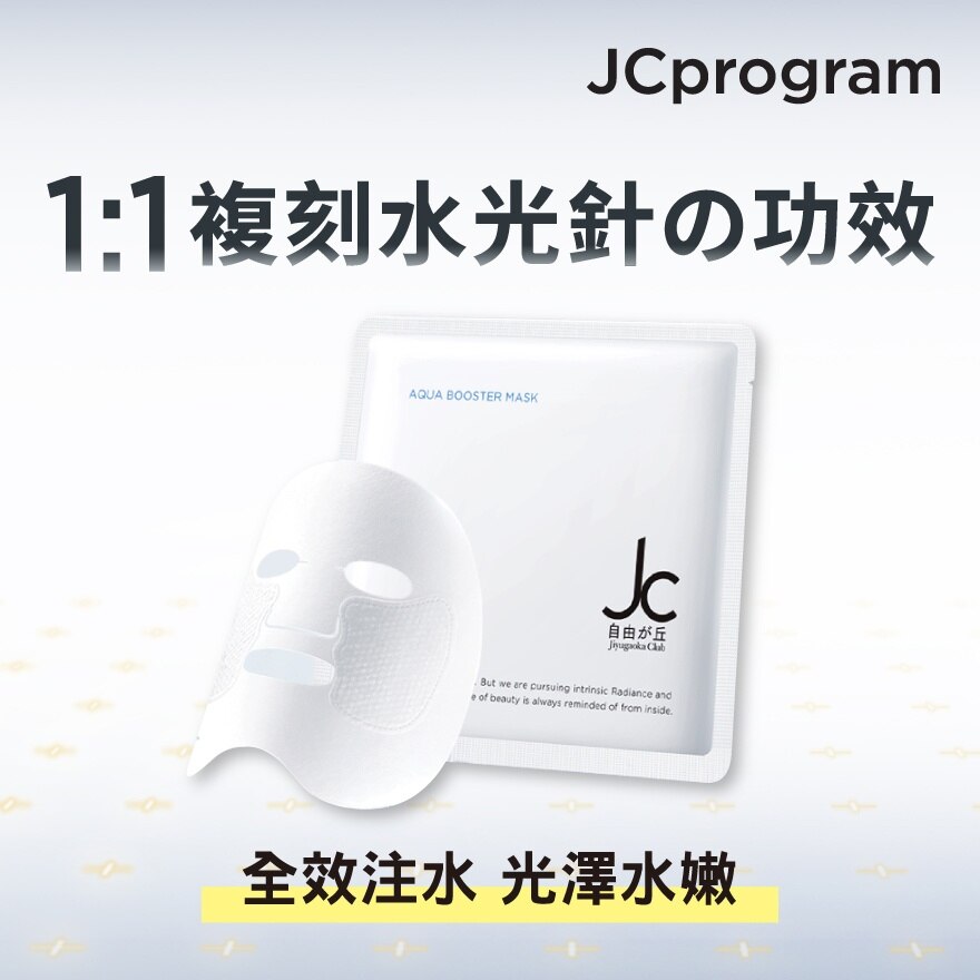 JC PROGRAM 30ML*6PCS | Special Treatment | Watsons Hong Kong
