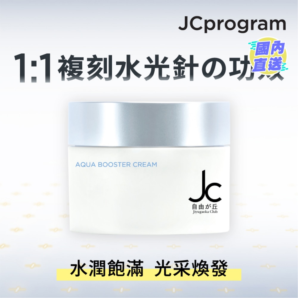 AQUA BOOSTER CREAM 50G