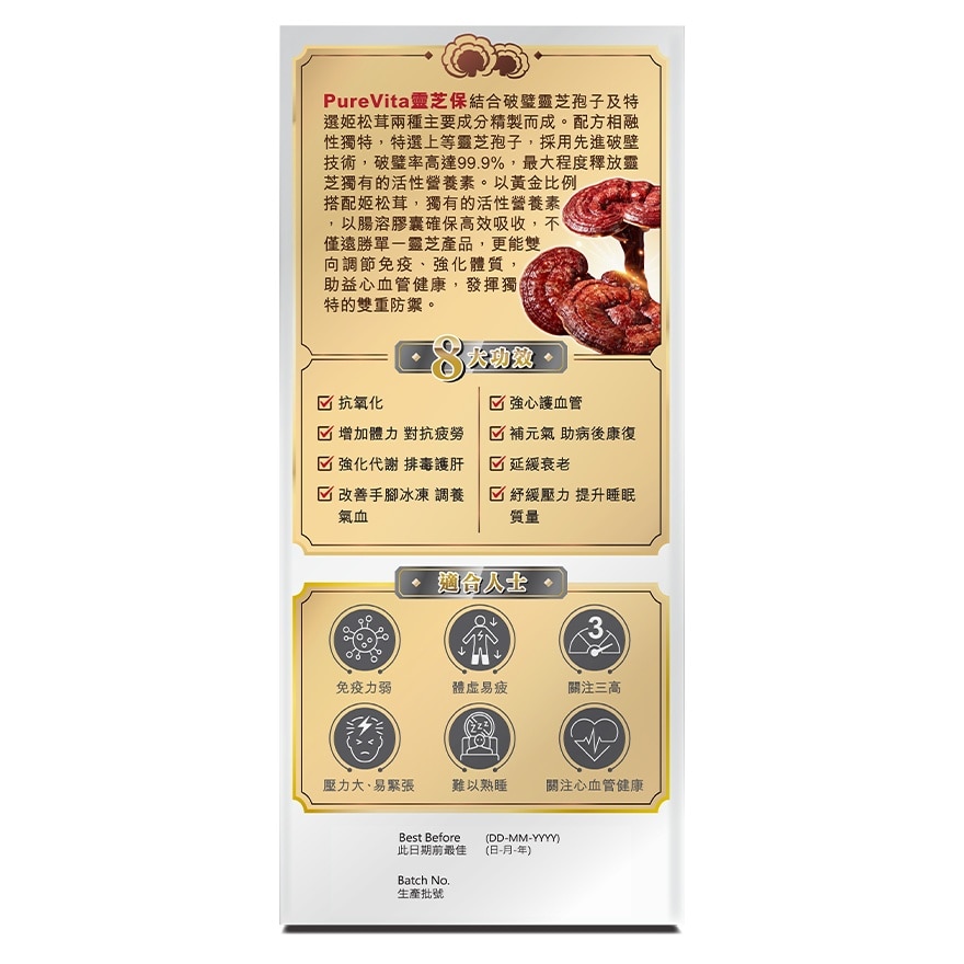 靈芝保60粒