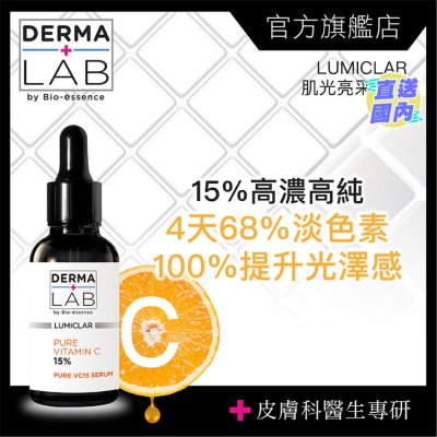 DERMA LAB 純維他命C15肌光安瓶精華