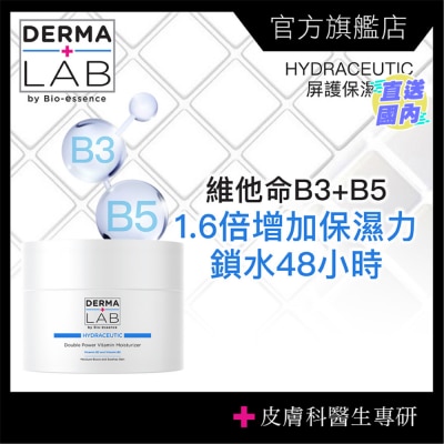 DERMA LAB 超效雙B維他命保濕舒膚霜
