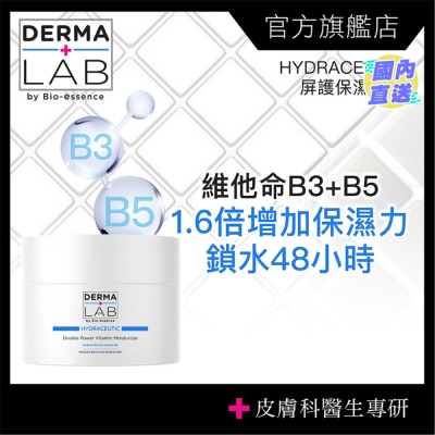 DERMA LAB 超效雙B維他命保濕舒膚霜