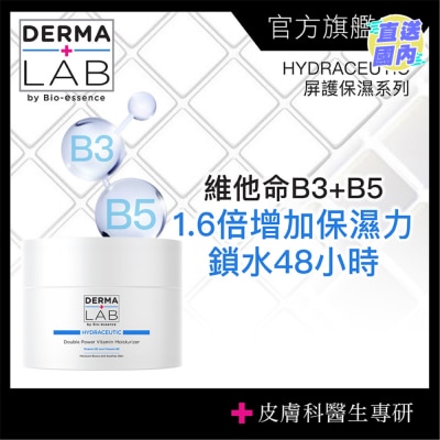 DERMA LAB 超效双B维他命保湿舒肤霜