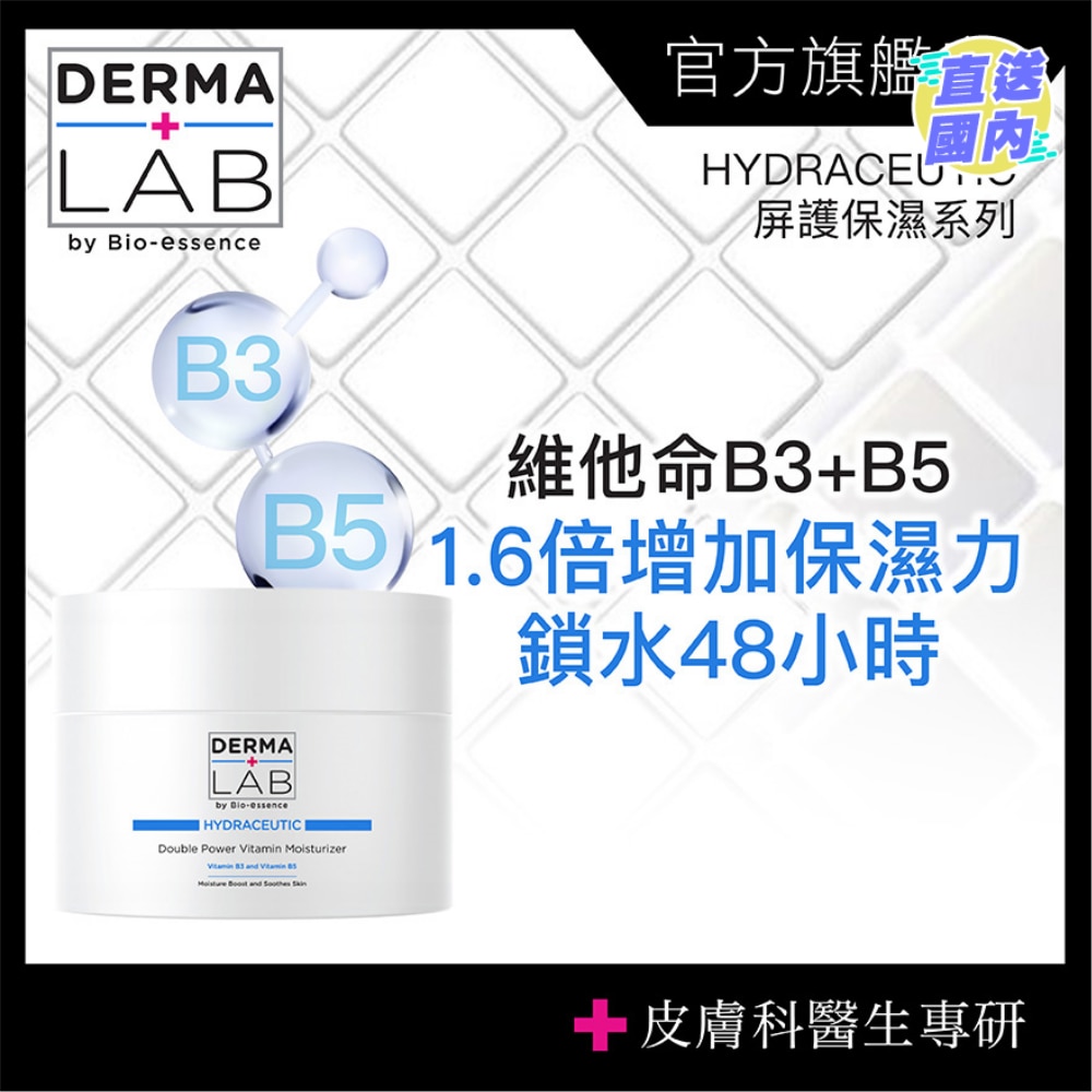 超效双B维他命保湿舒肤霜