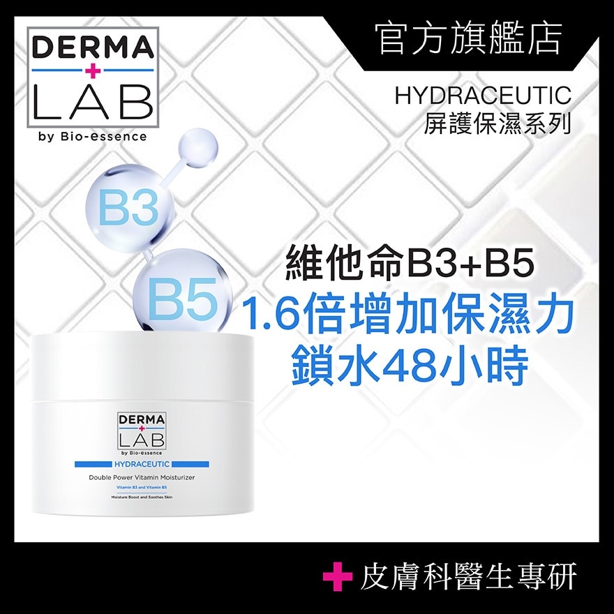 超效雙B維他命保濕舒膚霜
