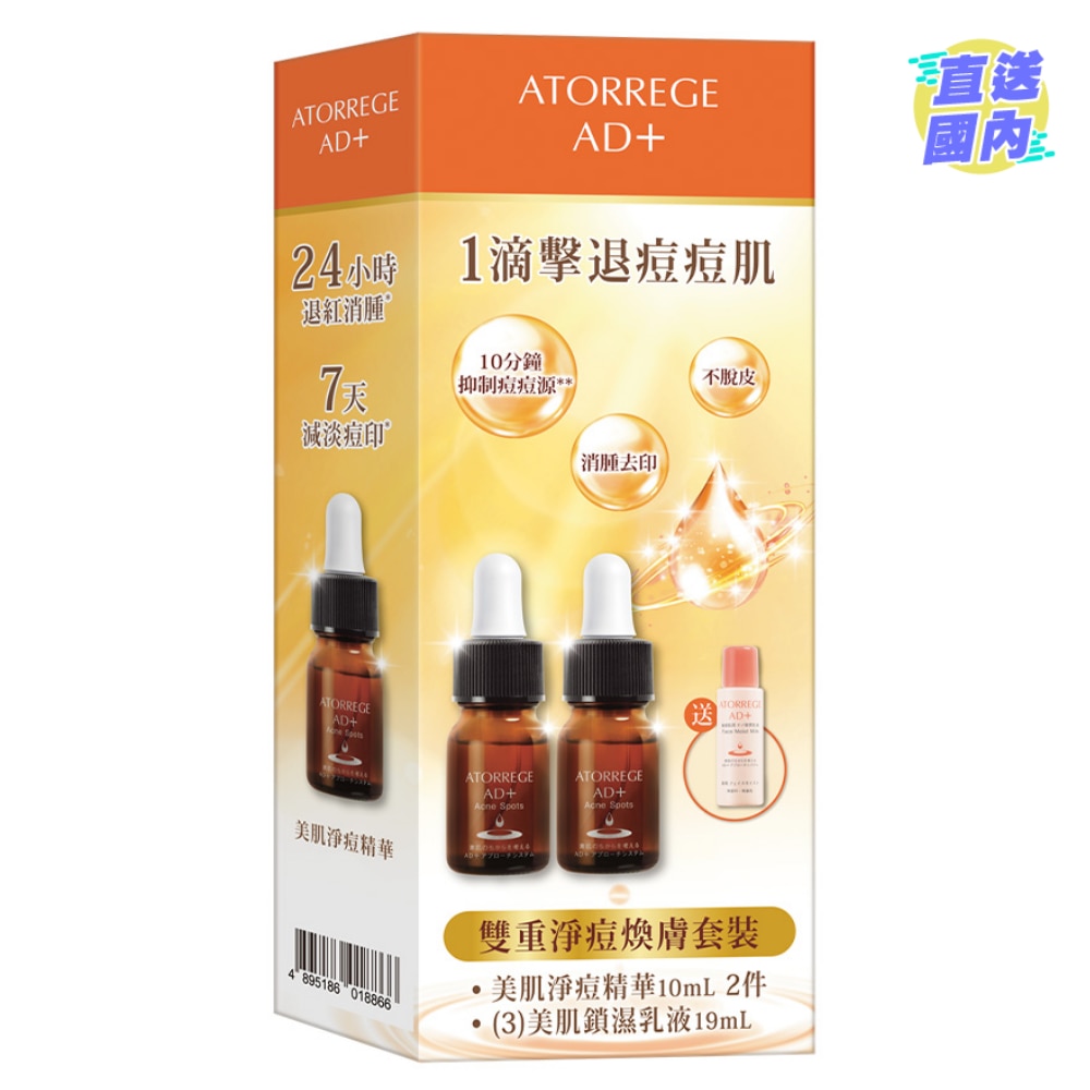 雙重淨痘煥膚套裝