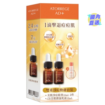 ATORREGE AD+ 雙重淨痘煥膚套裝